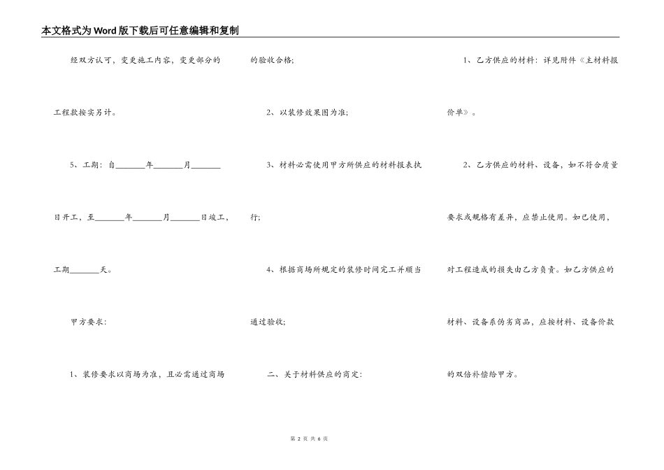 商铺装修合同范本通用版_第2页