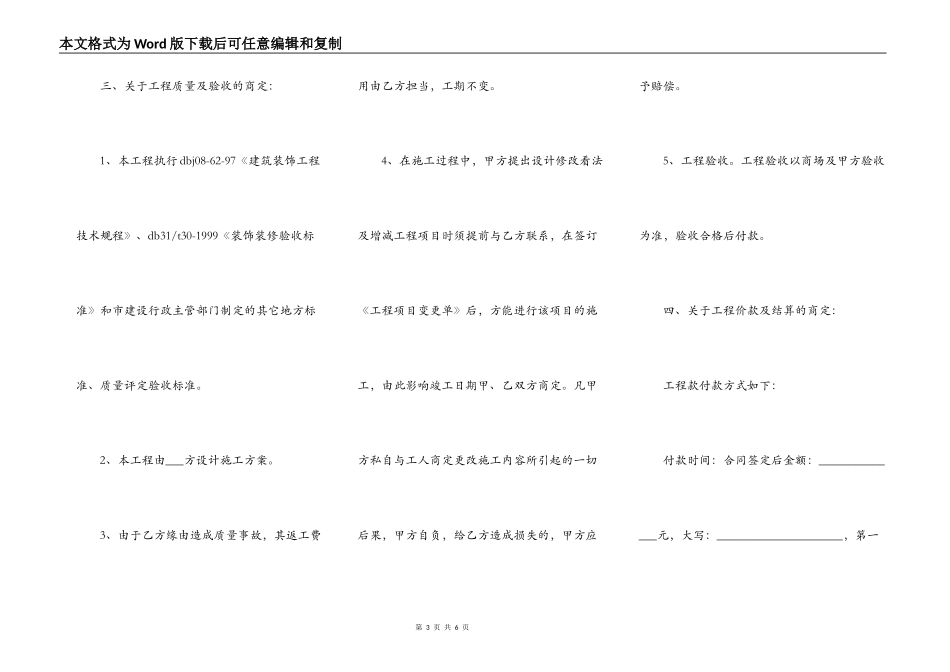 商铺装修合同范本通用版_第3页