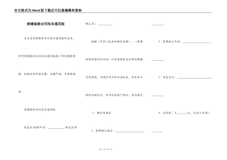 商铺装修合同范本通用版