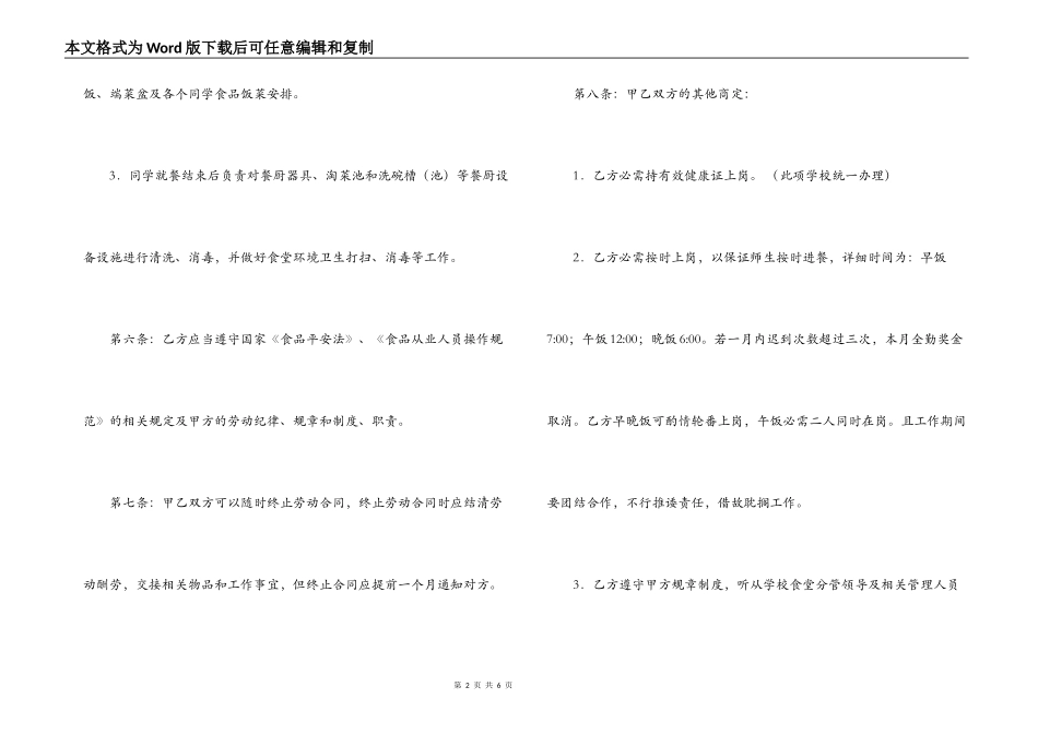 学校食堂厨师聘用合同范文_第2页