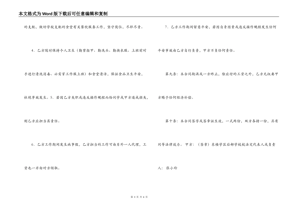 学校食堂厨师聘用合同范文_第3页