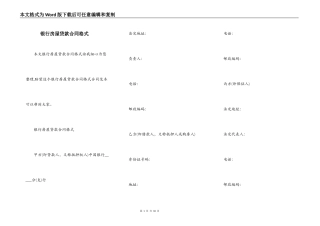 银行房屋贷款合同格式