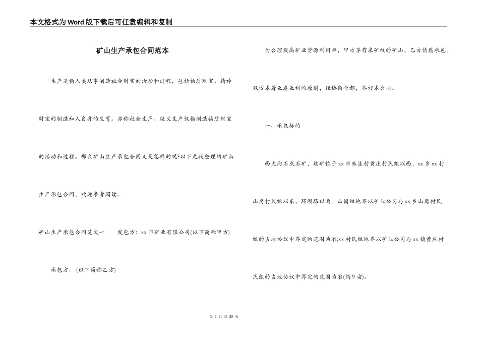 矿山生产承包合同范本_第1页