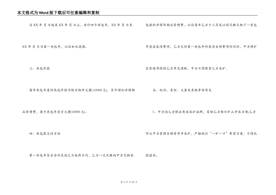 矿山生产承包合同范本_第2页