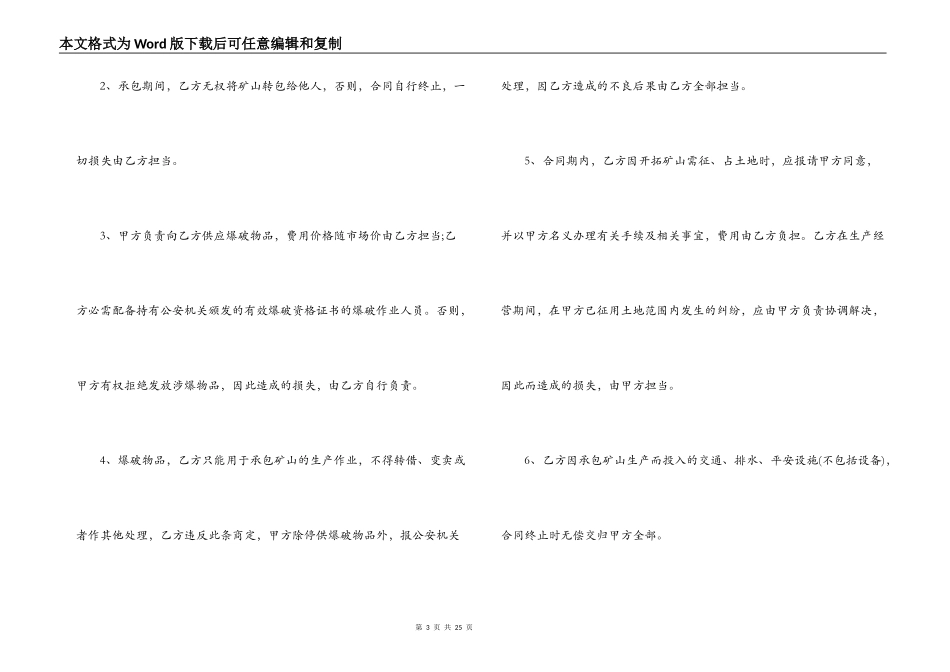 矿山生产承包合同范本_第3页