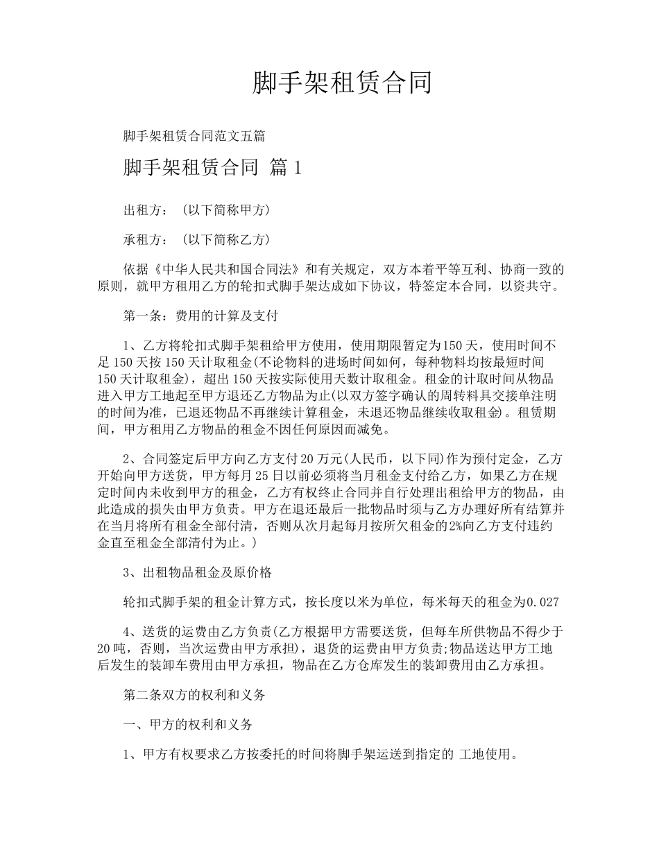 脚手架租赁合同_第1页