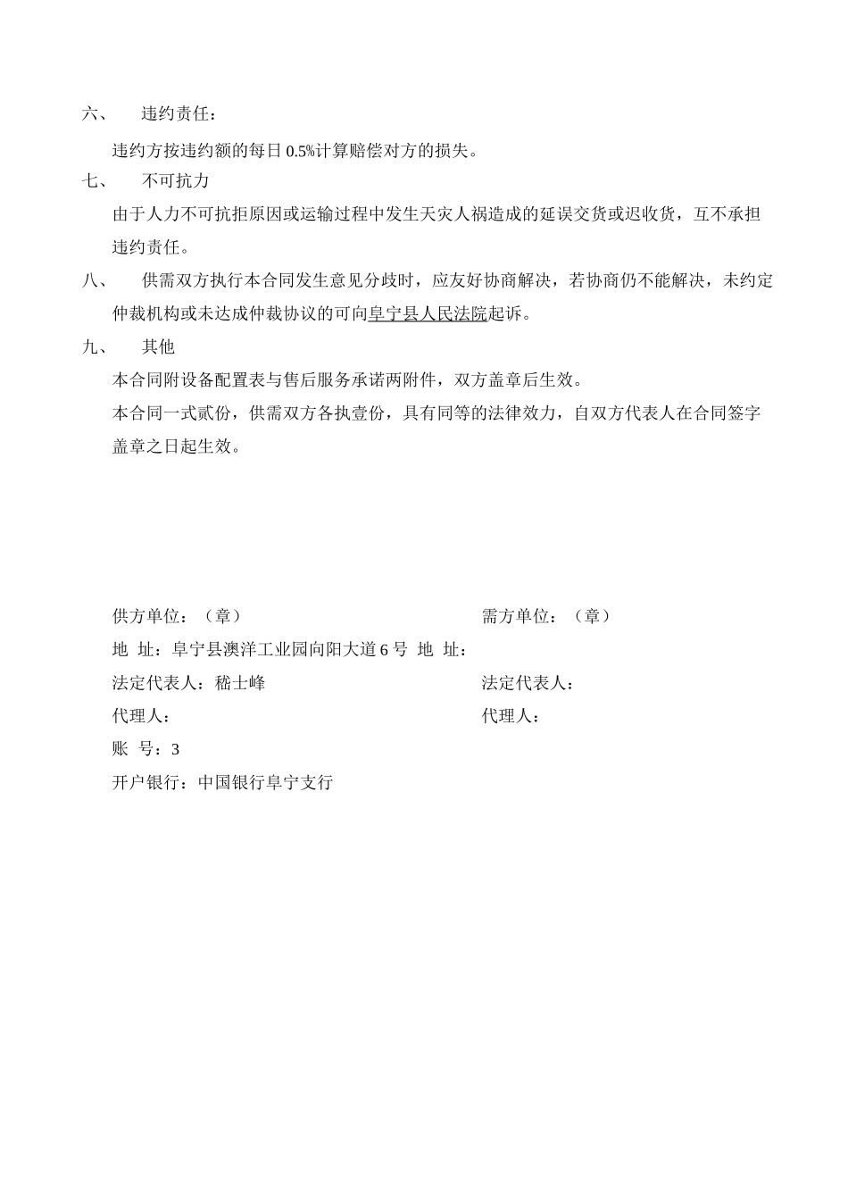 供水设备购销合同范文_第2页