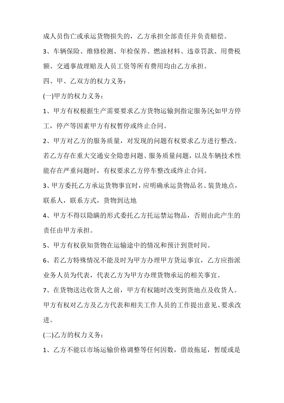 道路货物运输合同_第2页