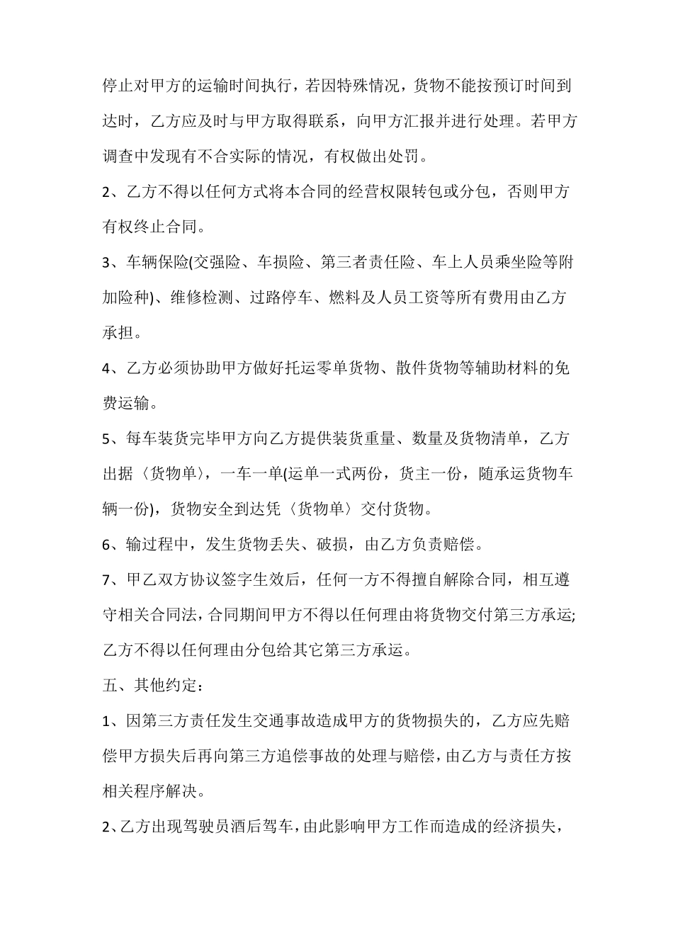 道路货物运输合同_第3页