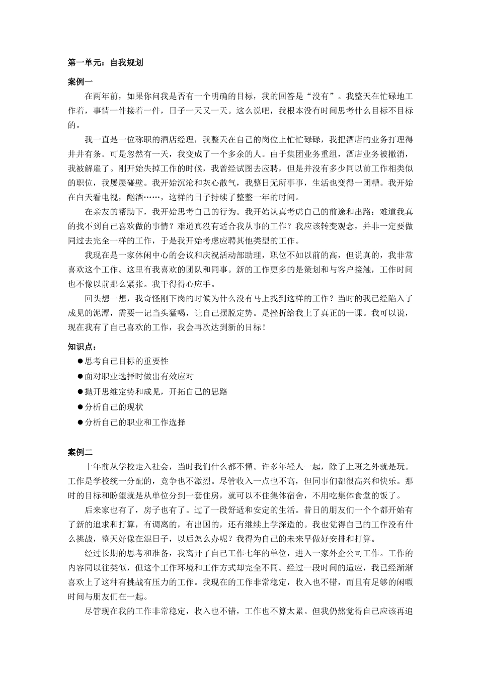 个人与团队管理案例_第1页