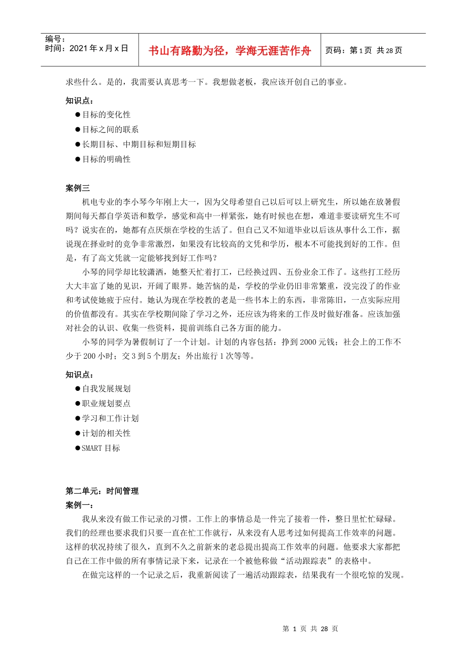 个人与团队管理案例_第2页