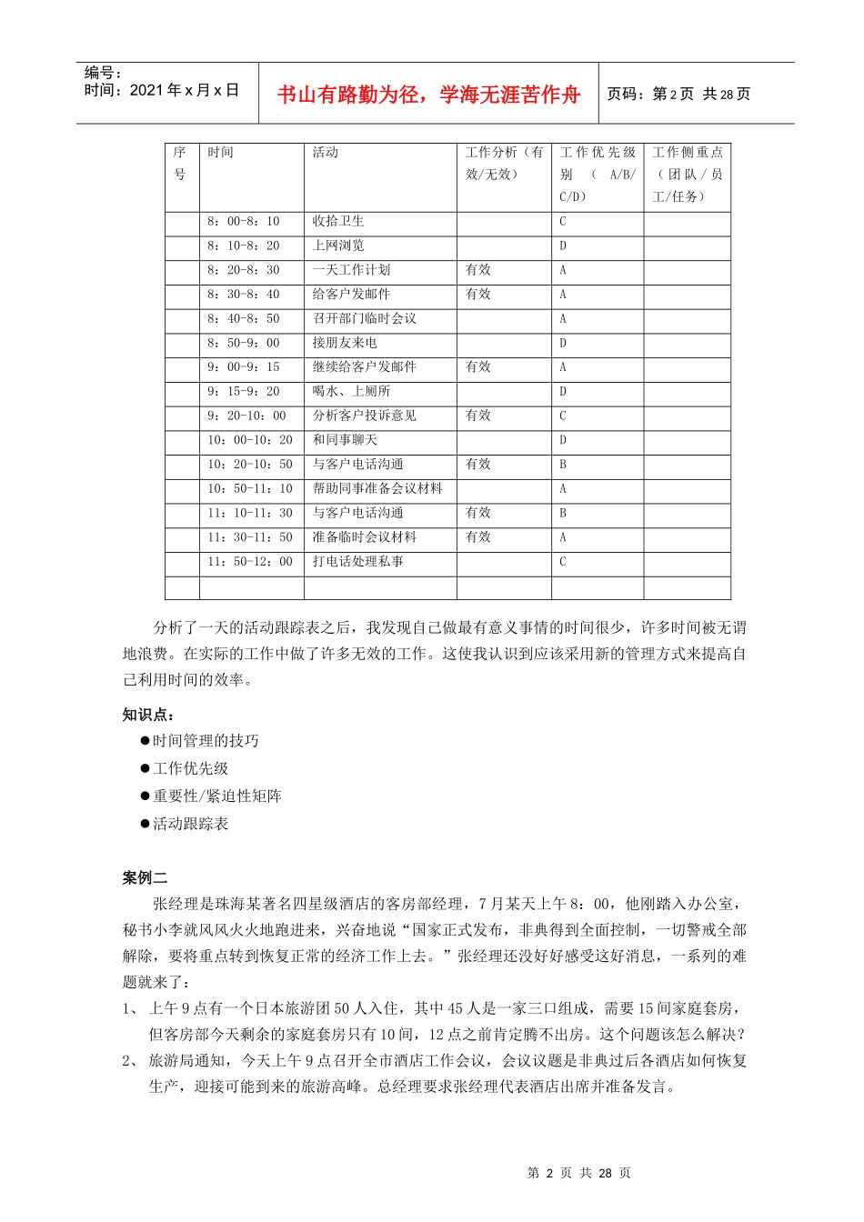 个人与团队管理案例_第3页