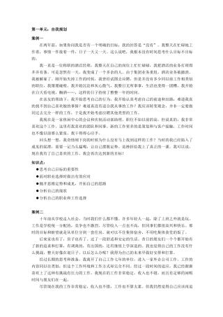 个人与团队管理案例