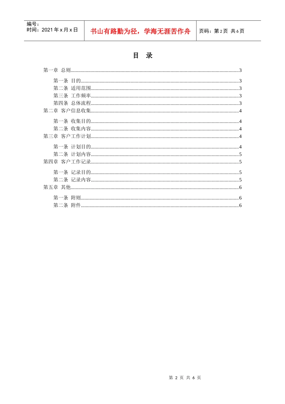 中兴通-客户关系工作管理办法_第2页