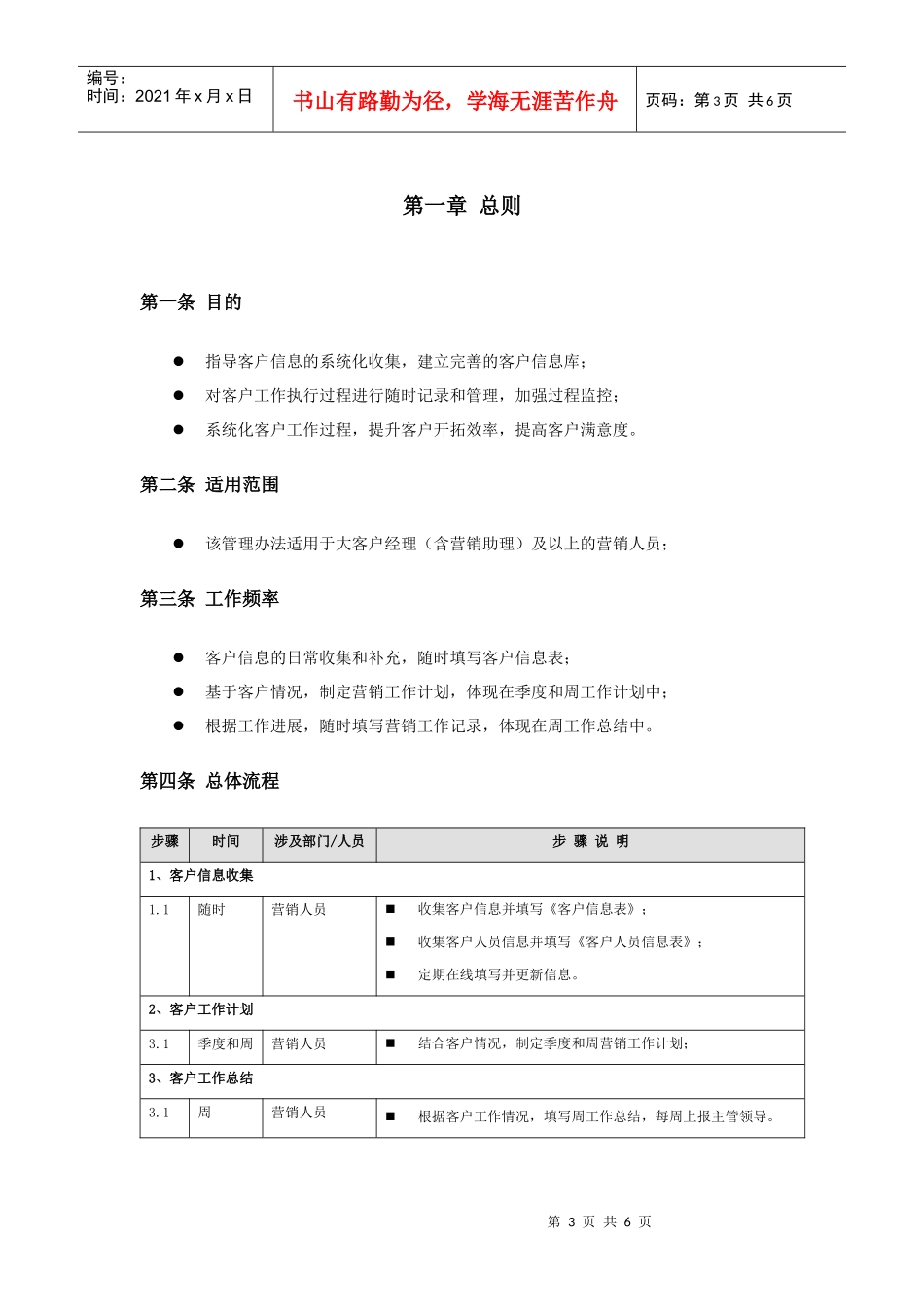 中兴通-客户关系工作管理办法_第3页