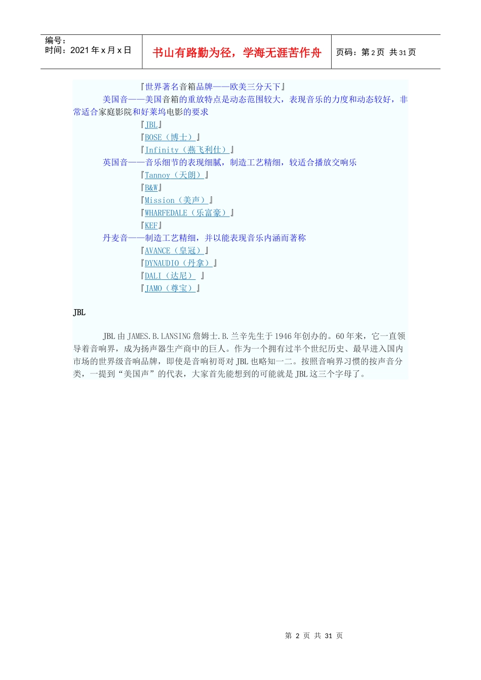 世界12大汽车音箱汇总_第2页
