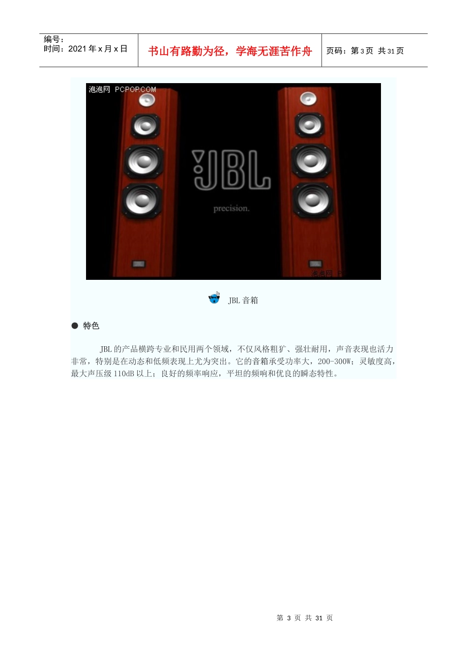 世界12大汽车音箱汇总_第3页