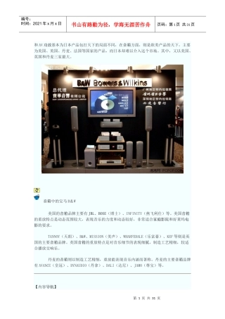 世界12大汽车音箱汇总