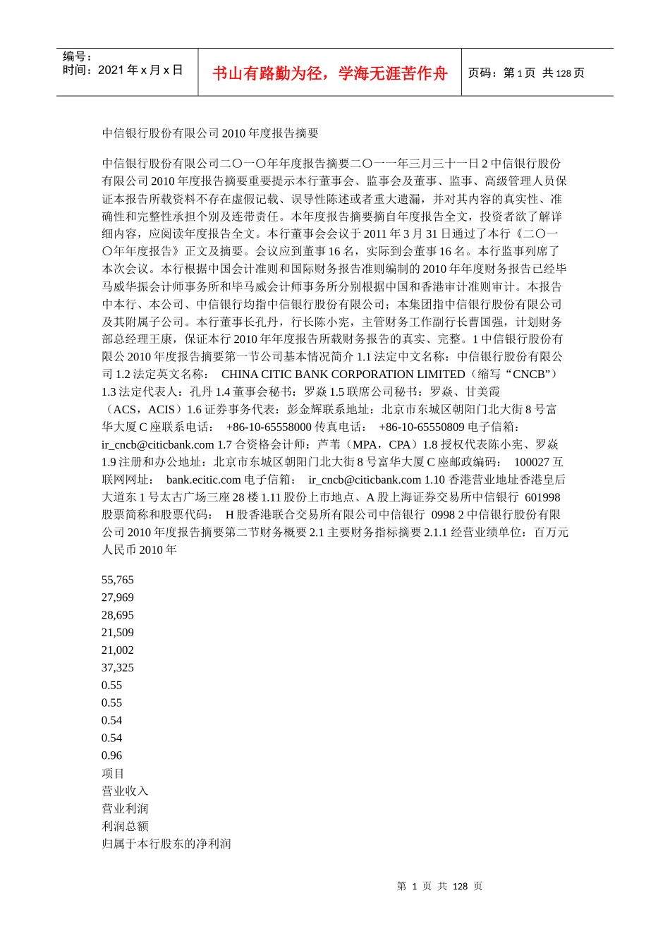 中信银行股份有限公司XXXX年度报告摘要_第1页