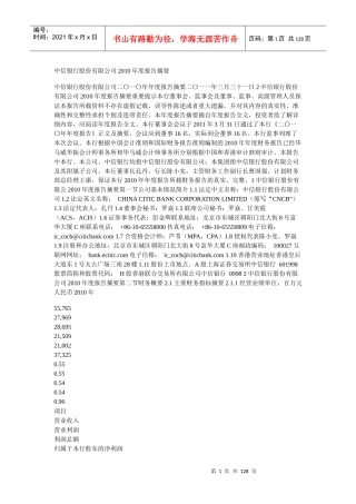 中信银行股份有限公司XXXX年度报告摘要