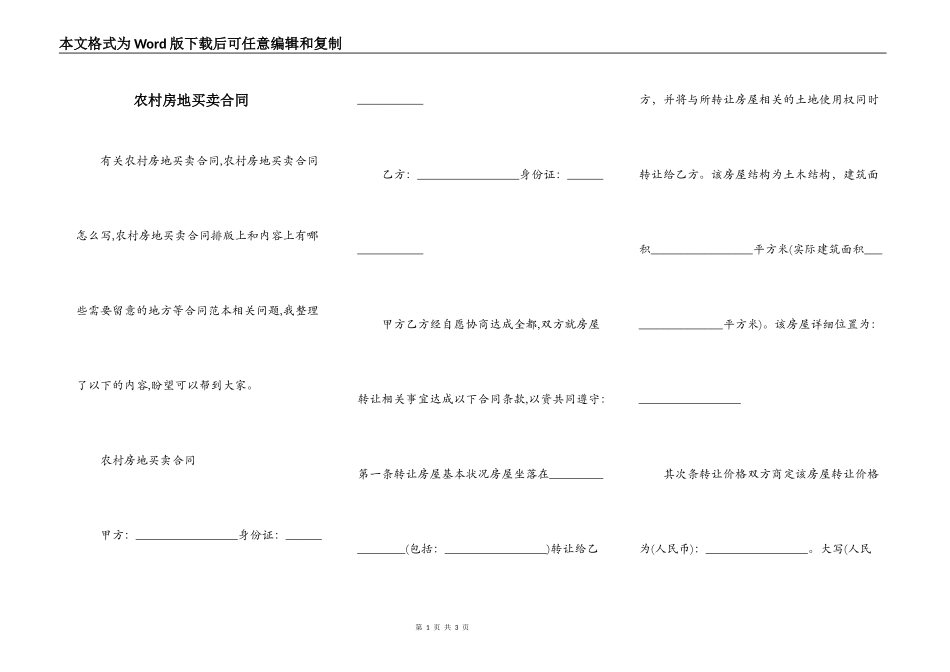 农村房地买卖合同_第1页