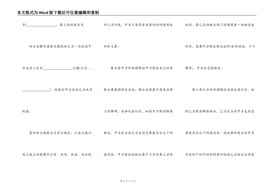 农村房地买卖合同_第2页