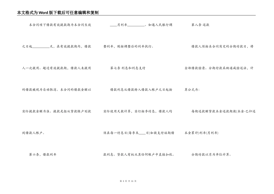 汽车抵押借款合同通用版_第3页