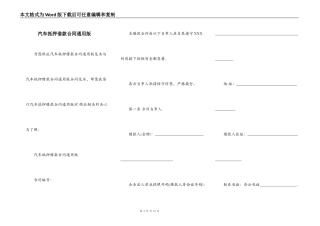 汽车抵押借款合同通用版
