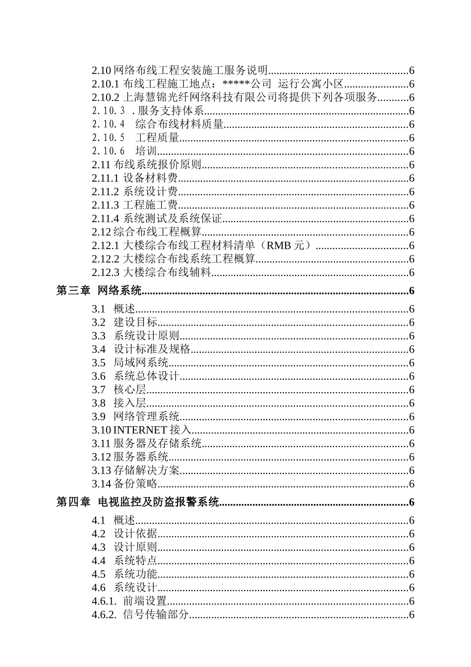 上海某公寓小区智能化布线系统集成方案技术投标书_第3页