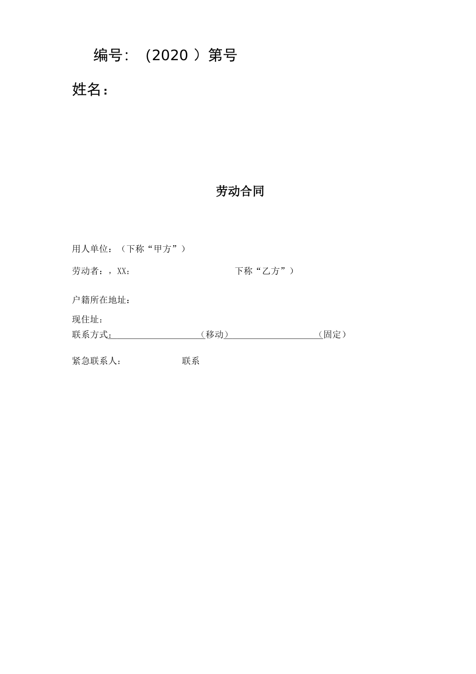 规避用工风险劳动合同范本_第2页