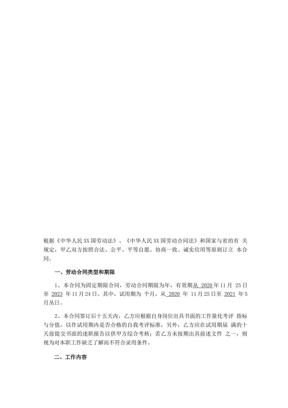 规避用工风险劳动合同范本_第3页