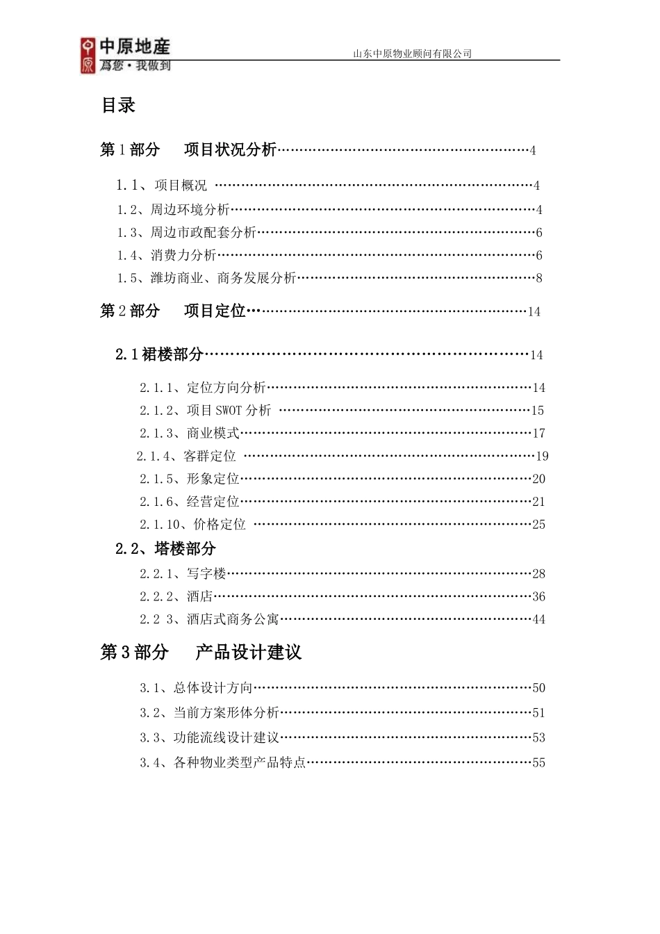中原-潍坊富华国际贸易中心项目定位报告-60DOC_第3页