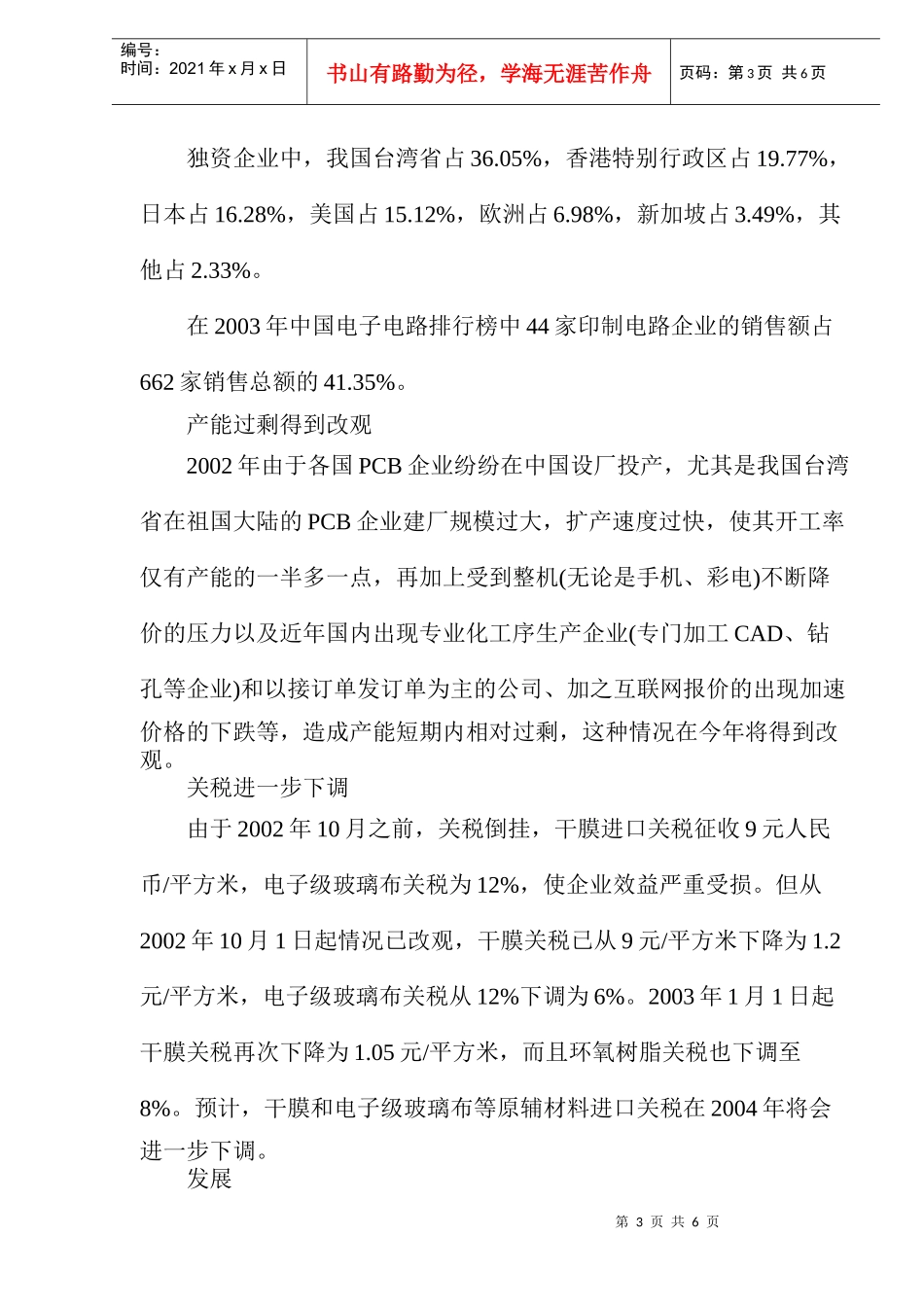 中国印制电路行业情况_第3页