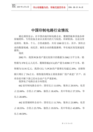 中国印制电路行业情况