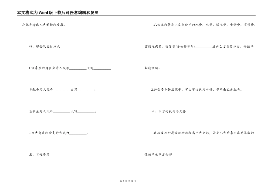 住宅居间合同范本_第3页