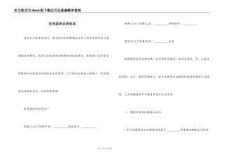 住宅居间合同范本