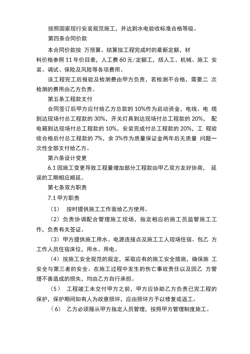 水电安装工程施工合同_第2页