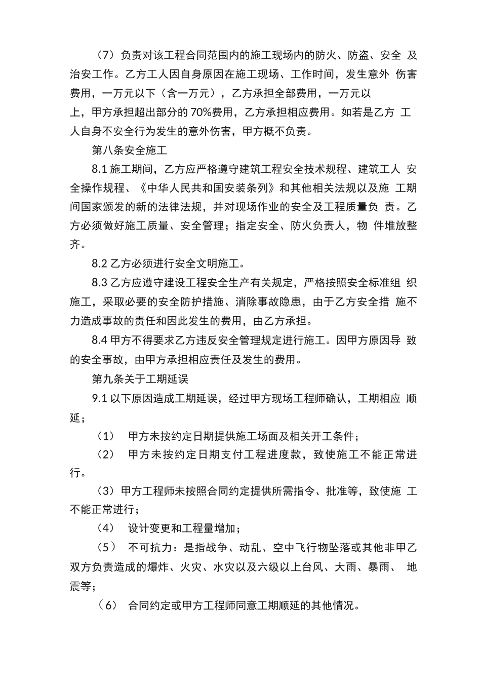 水电安装工程施工合同_第3页