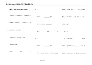 建设工程设计合同样式常用版