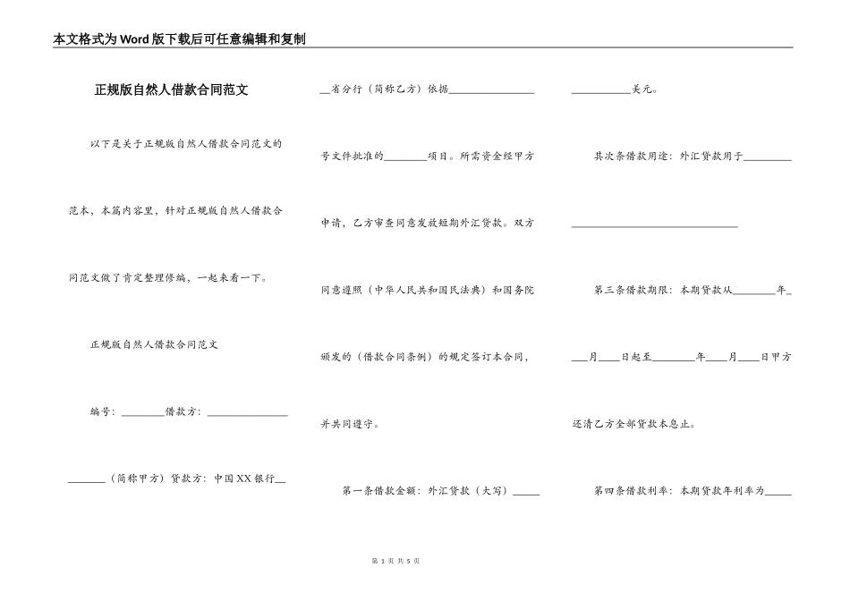 正规版自然人借款合同范文_第1页