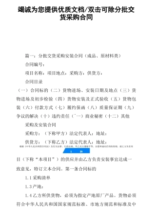 分批交货采购合同