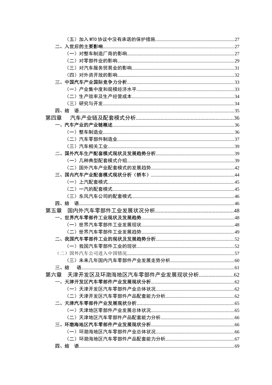 世界汽车工业发展状况和趋势分析_第2页