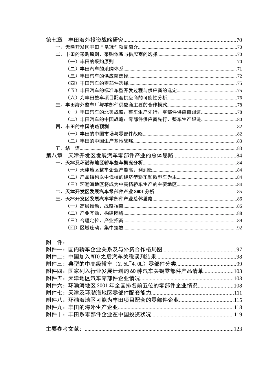 世界汽车工业发展状况和趋势分析_第3页
