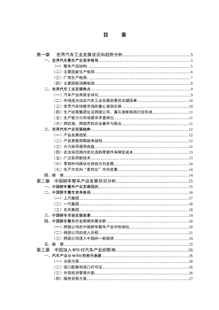 世界汽车工业发展状况和趋势分析