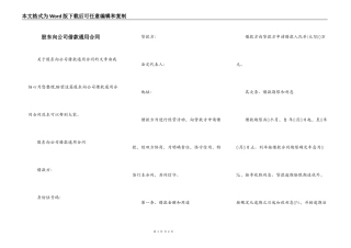 股东向公司借款通用合同