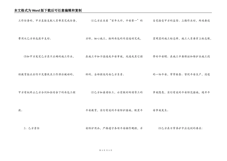 公路养护承包合同书范本_第3页