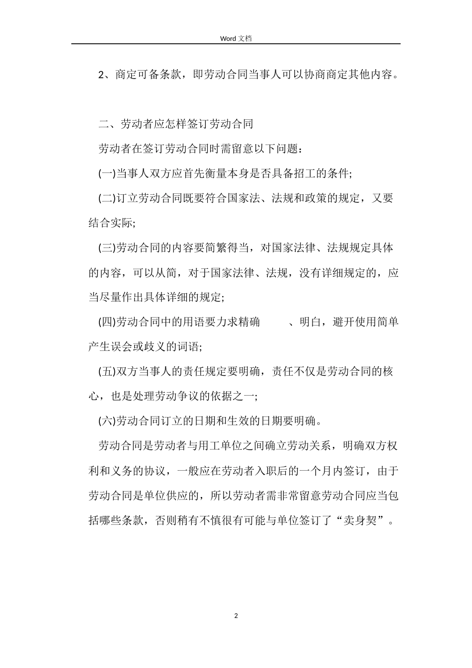 劳动者应怎样签订劳动合同_第2页