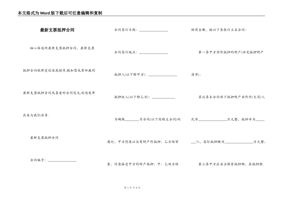 最新支票抵押合同_第1页