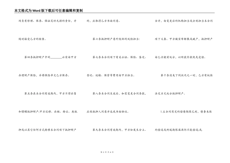 最新支票抵押合同_第2页