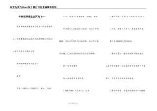 车辆抵押借款合同范本一